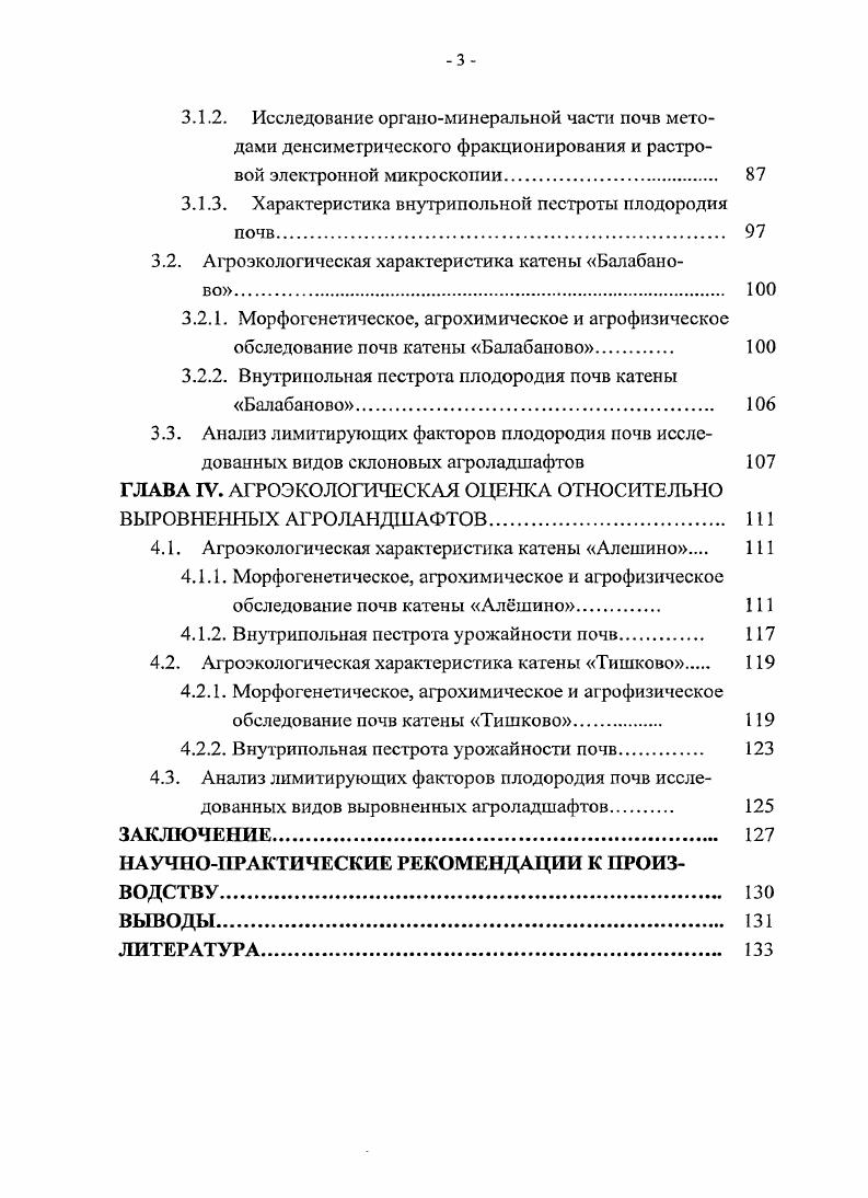 1.1. Оценка почв базовые понятия и современное состояние 