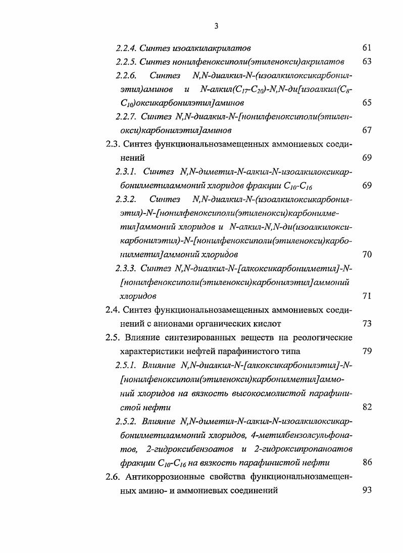 1.1. Общие методы синтеза четвертичных аммониевых соединений 