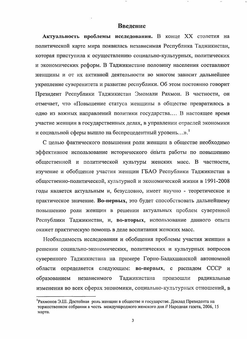 3 Роль женщин в охране здоровья населения и развитии физкультуры и спорта. 