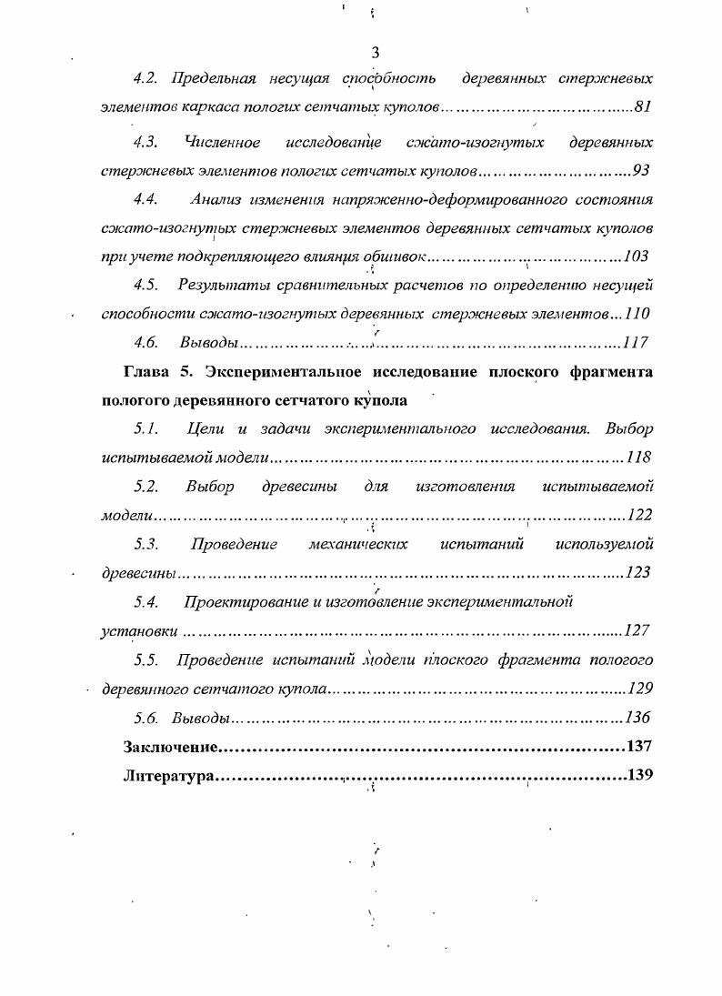 1.2 Применение древесины как конструкционного материала в