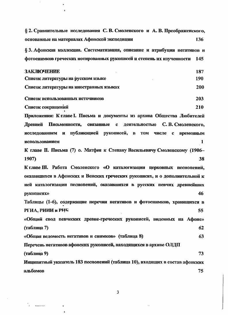 АРХЕОГРАФИЧЕСКАЯ ЭКСПЕДИЦИЯ НА АФОН ПОД РУКОВОДСТВОМ С. В. СМОЛЕНСКОГО