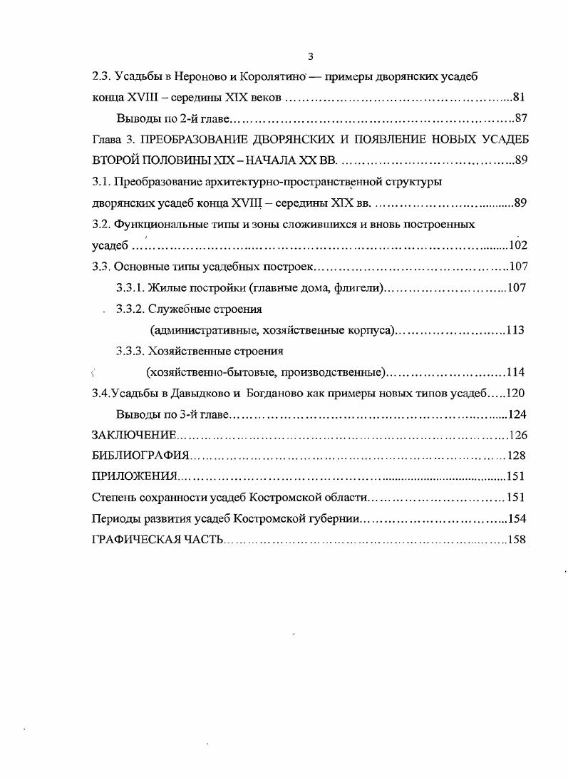 1.2. Географическая среда загородных усадеб