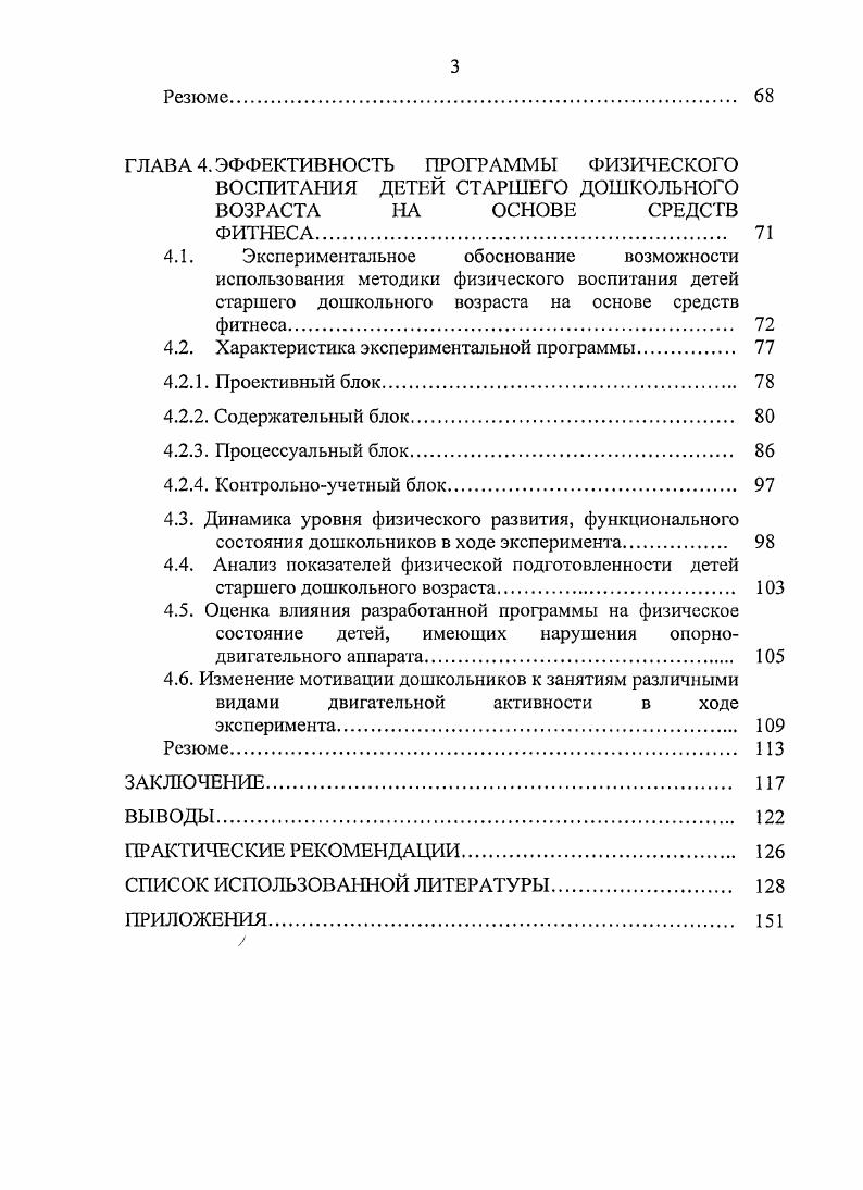 1.2.1. Фитболаэробика как одна из разновидностей оздоровительной аэробики. 