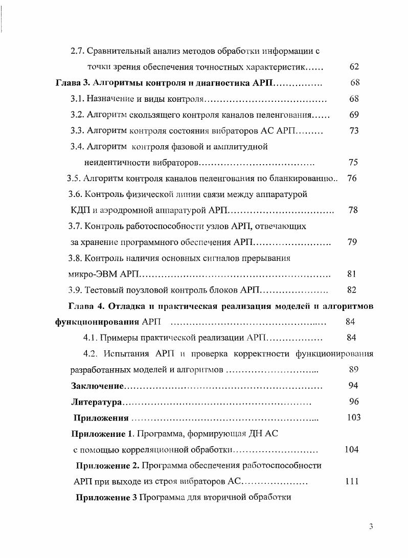 1.1. Структурное построение АРП, реализованных аппаратными средствами 