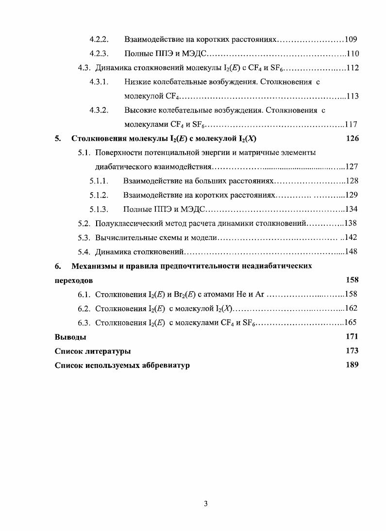 галогенов. Предыдущие исследования 