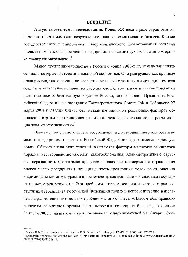 Раздел 3. Исследования доверия в современной России среди населения и в