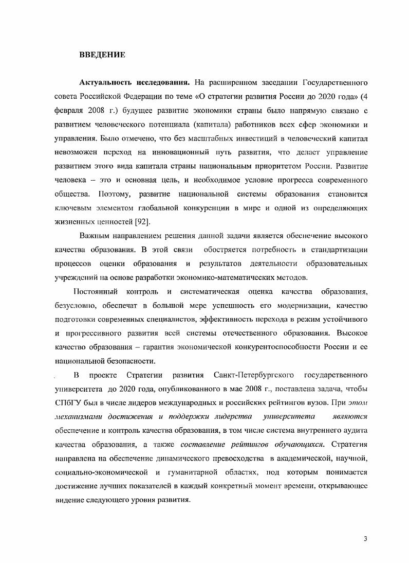 1.1 Качество образования как потребительная ценность 