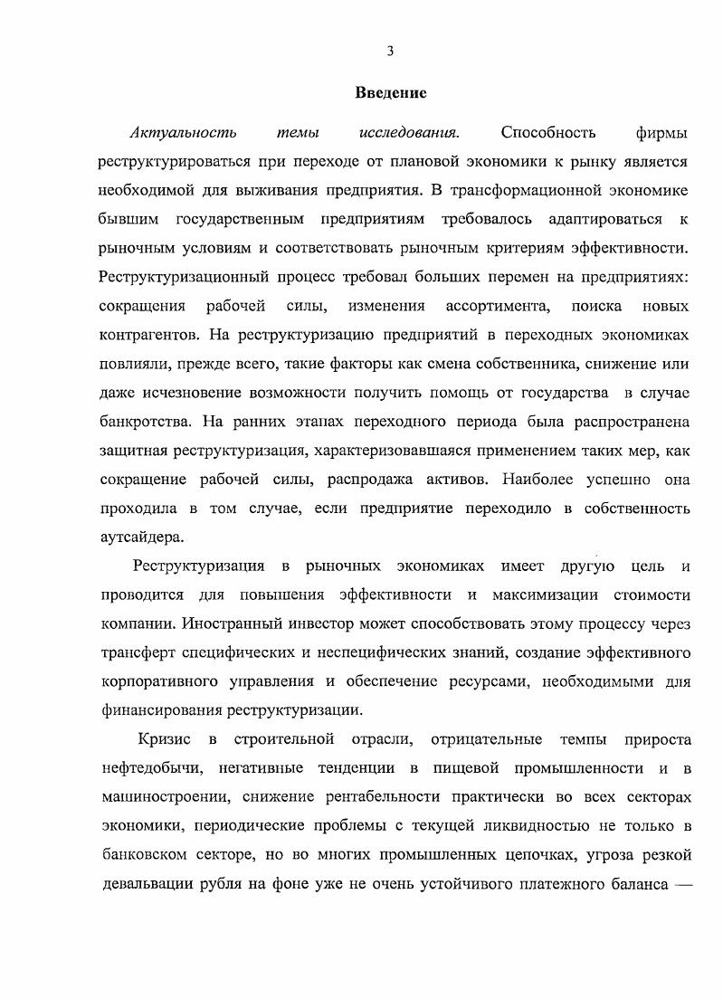 1.2. Особенности реструктуризации предприятий в трансформируемой экономике.
