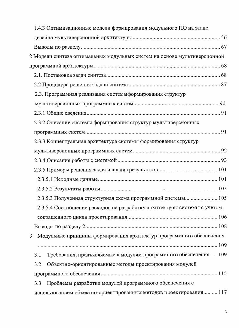 1.1 Проблемы проектирования высоконадежных программных систем 