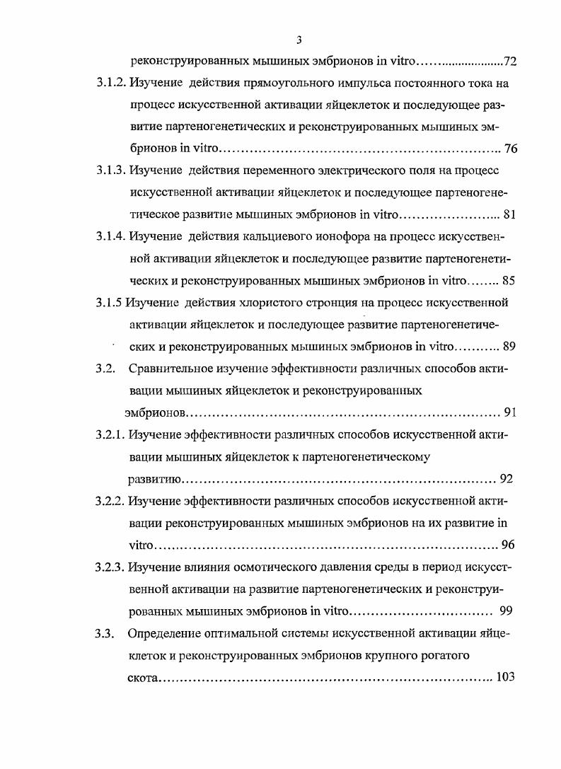 1.2. Роль ионов Са в активации яйцеклеток при оплодотворении 