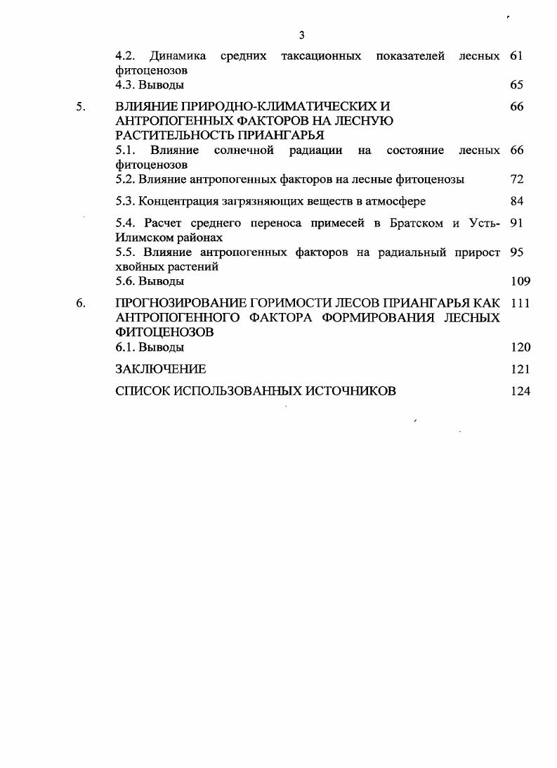 1.1. Влияние климатических факторов на состояние лесных 7 экосистем