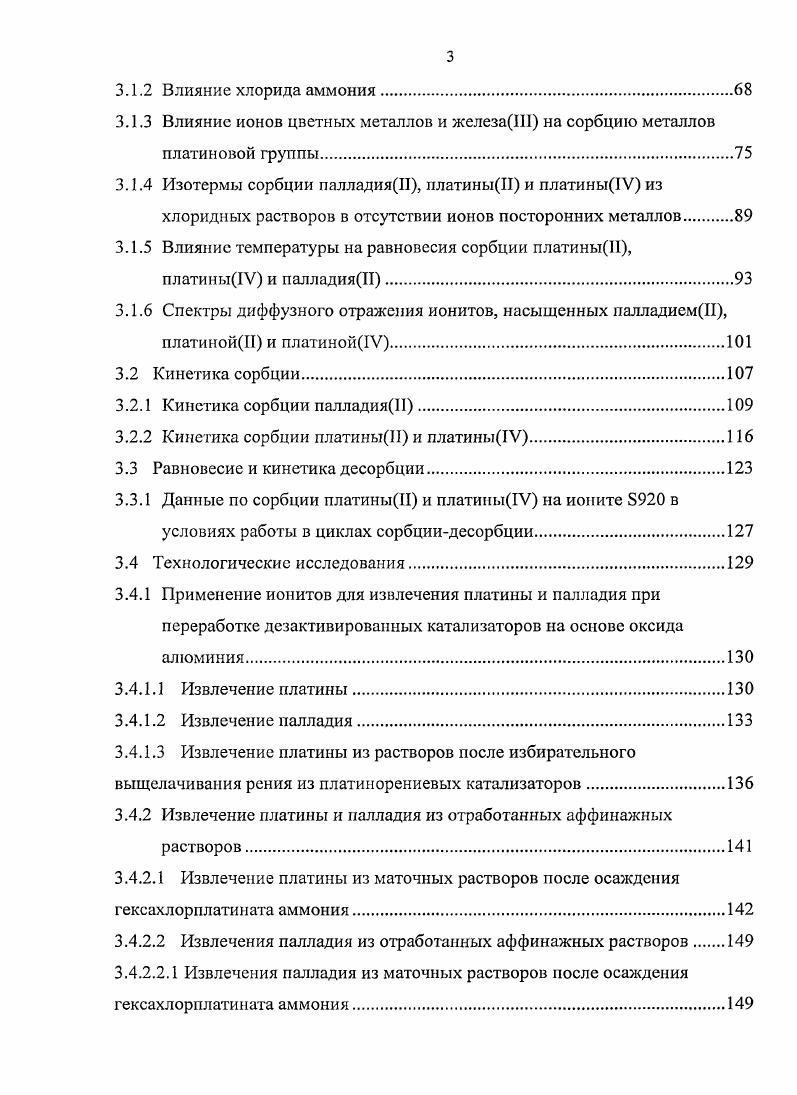 1.1.1 Состояние палладия в хлоридных растворах