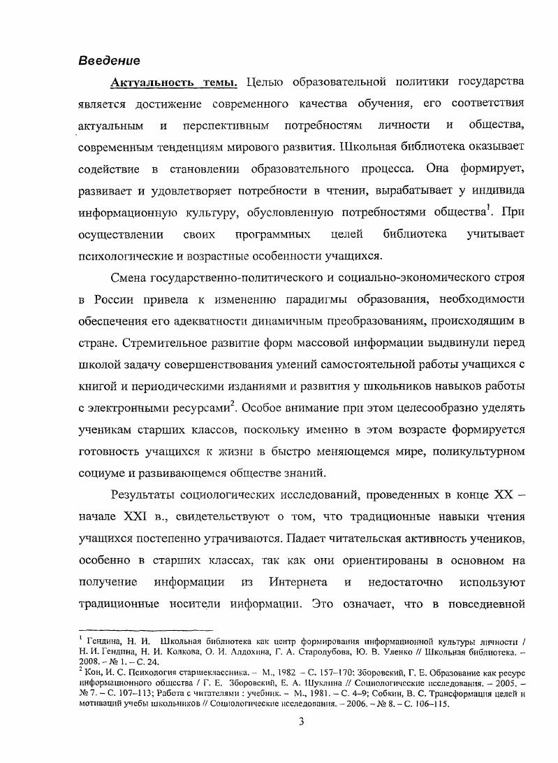 1.1 Исследование проблем чтения старшеклассников в современных условиях.