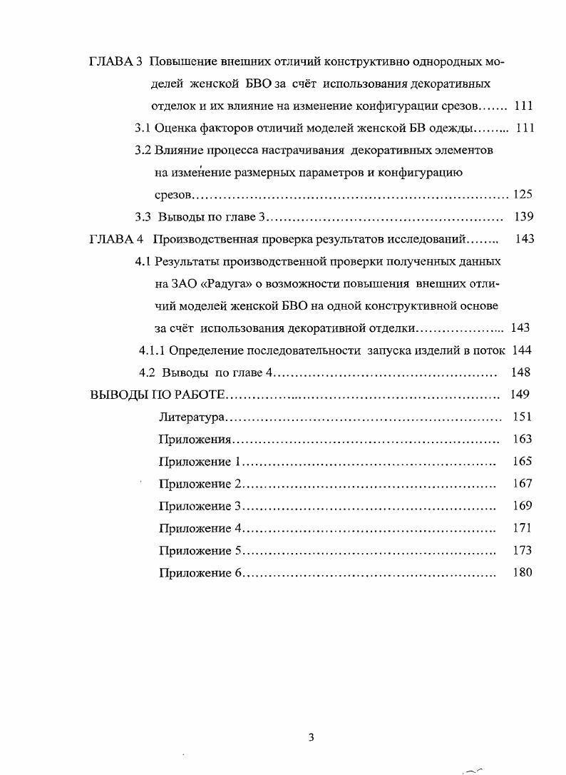 1.4 Выводы. Постановка целей и задач исследований 