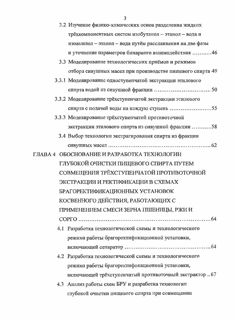 в качестве сырья для производства пищевого спирта.
