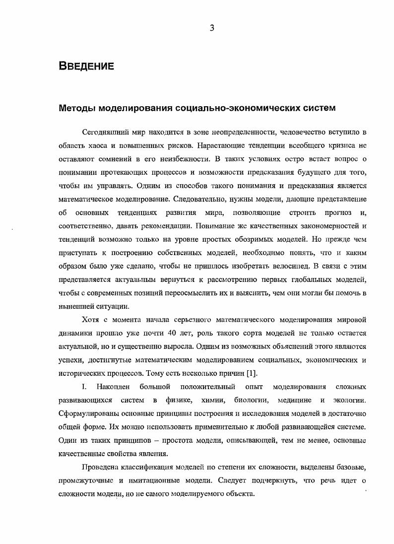 Краткий очерк истории глобального моделирования.