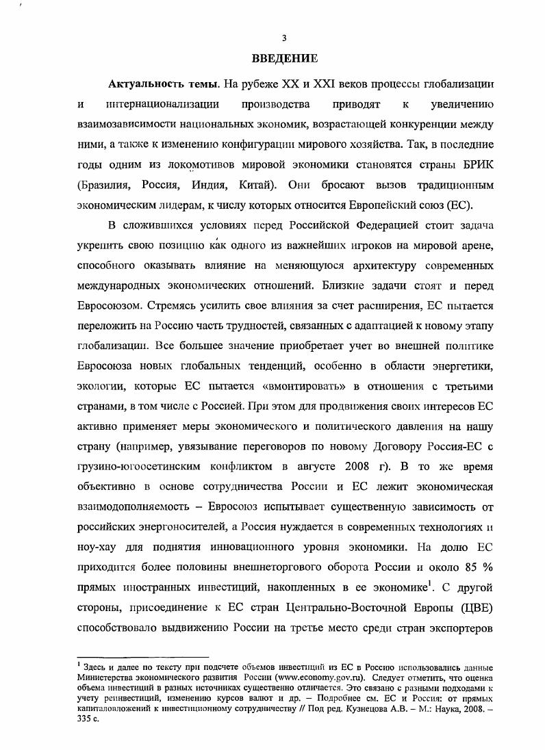 1.1. Европейская интеграция и отношения ЕС с третьими странами 