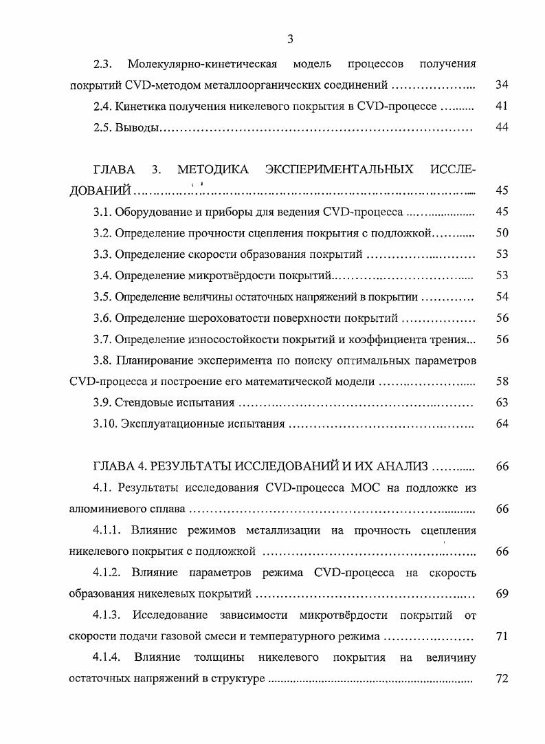 1.1. Неисправности насосов типа НШ, возникающие в период их эксплуатации. 