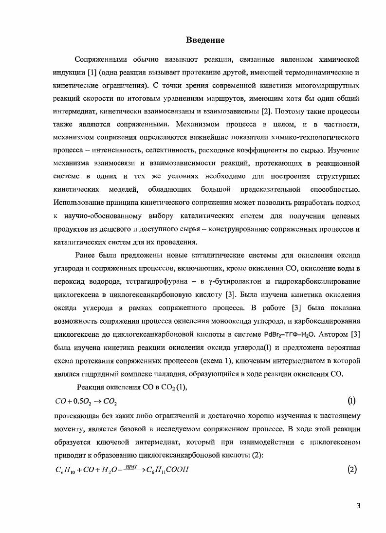 1.2. Карбонилирование алкснов в карбоновые кислоты и их производные 