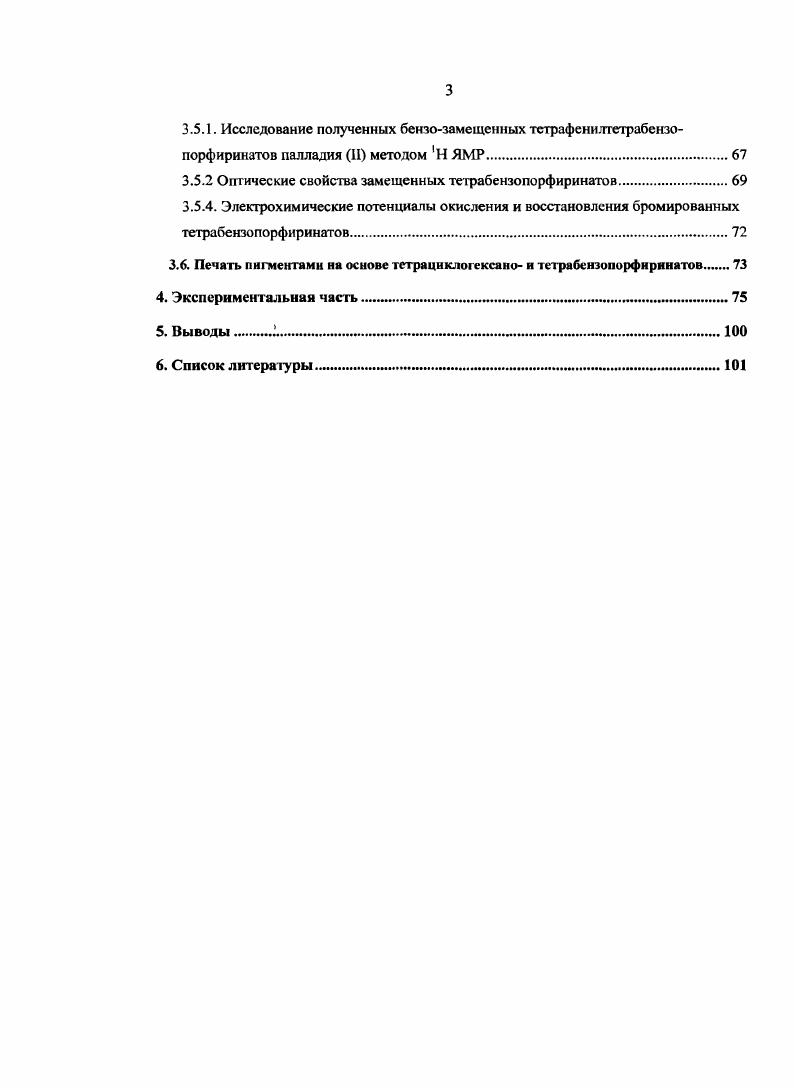 2.2.3. Мезотетраарилпорфирины с заместителями в рположении.