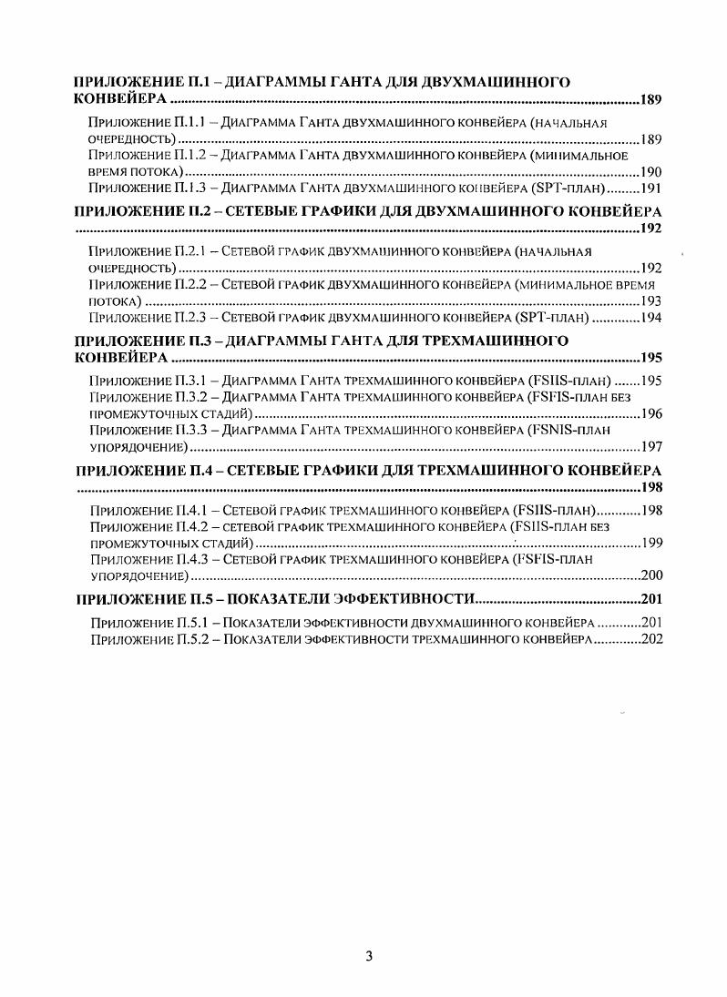 1.1 Информационное обеспечение АСУ.