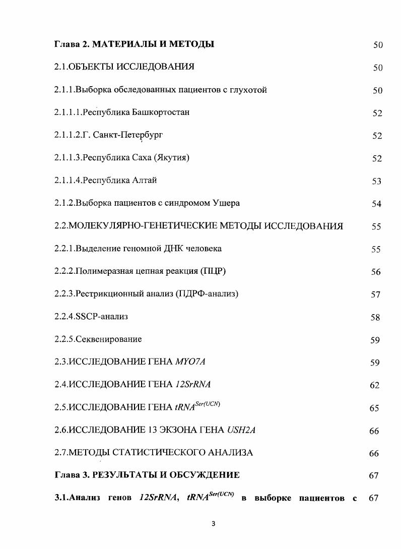 1.2.1 .Несиндромальные формы потери слуха 