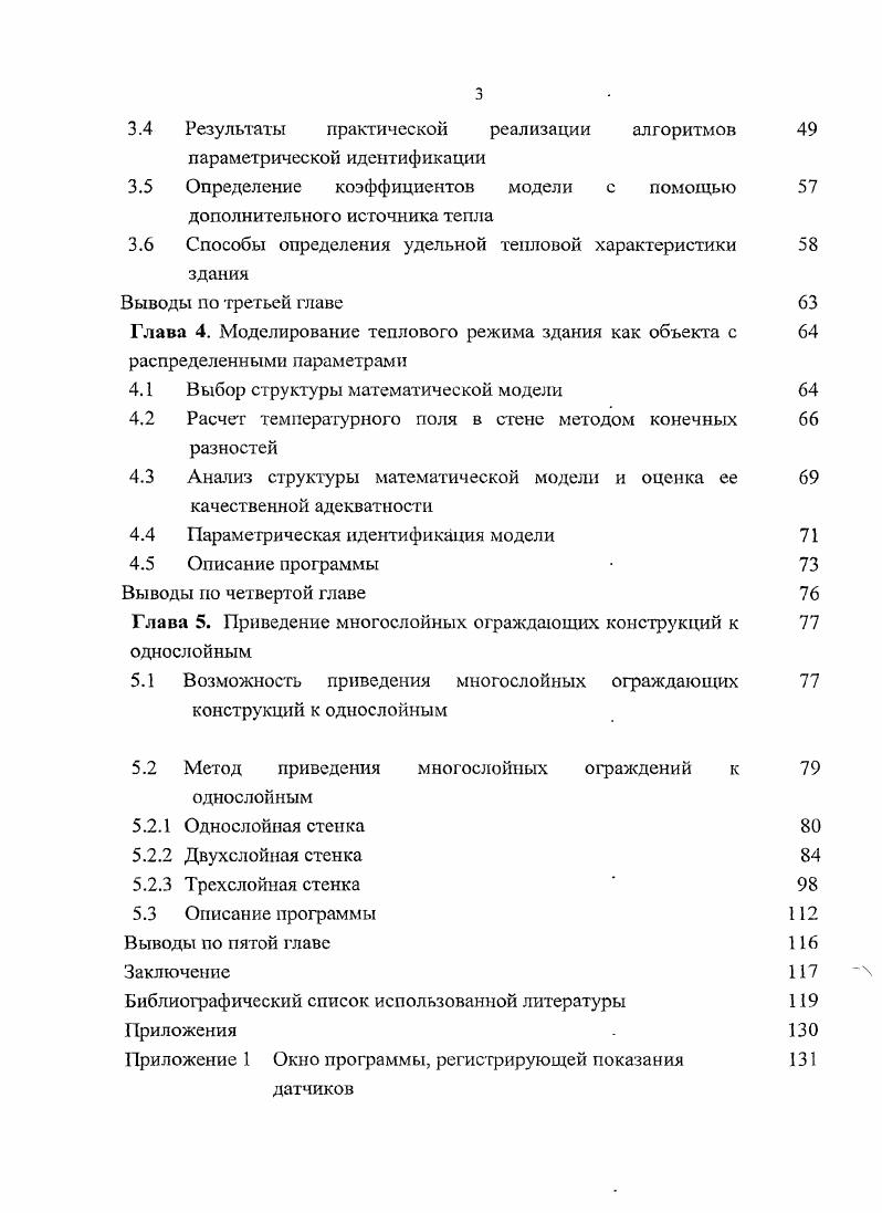 1.2 Распределение температуры внутреннего воздуха в 