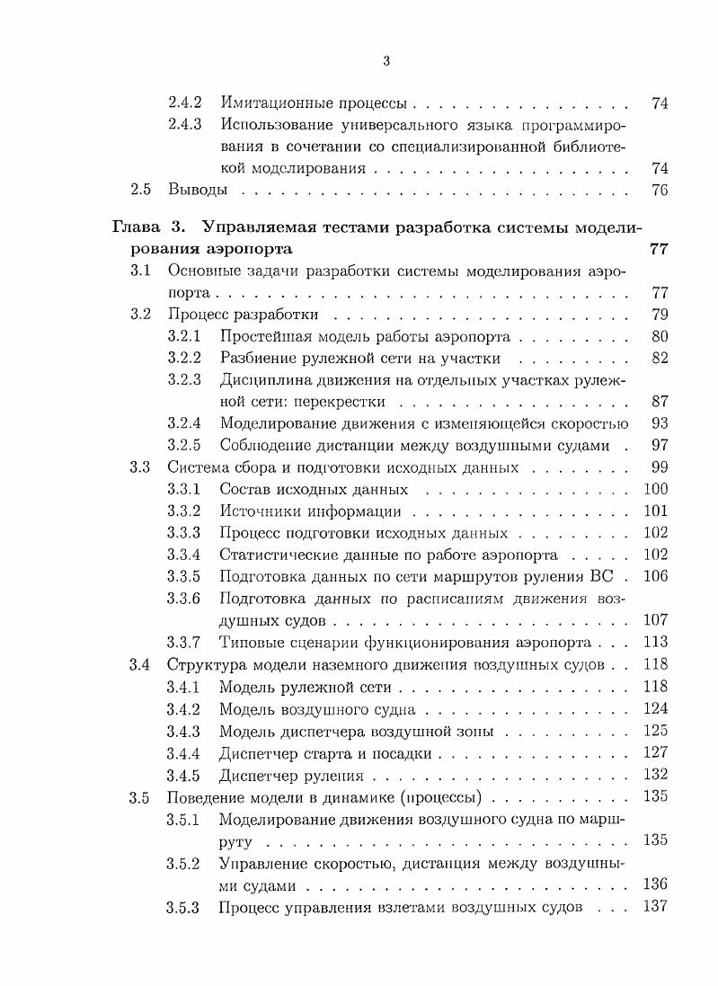 1.1 Гибкие методологии и имитационном моделировании 