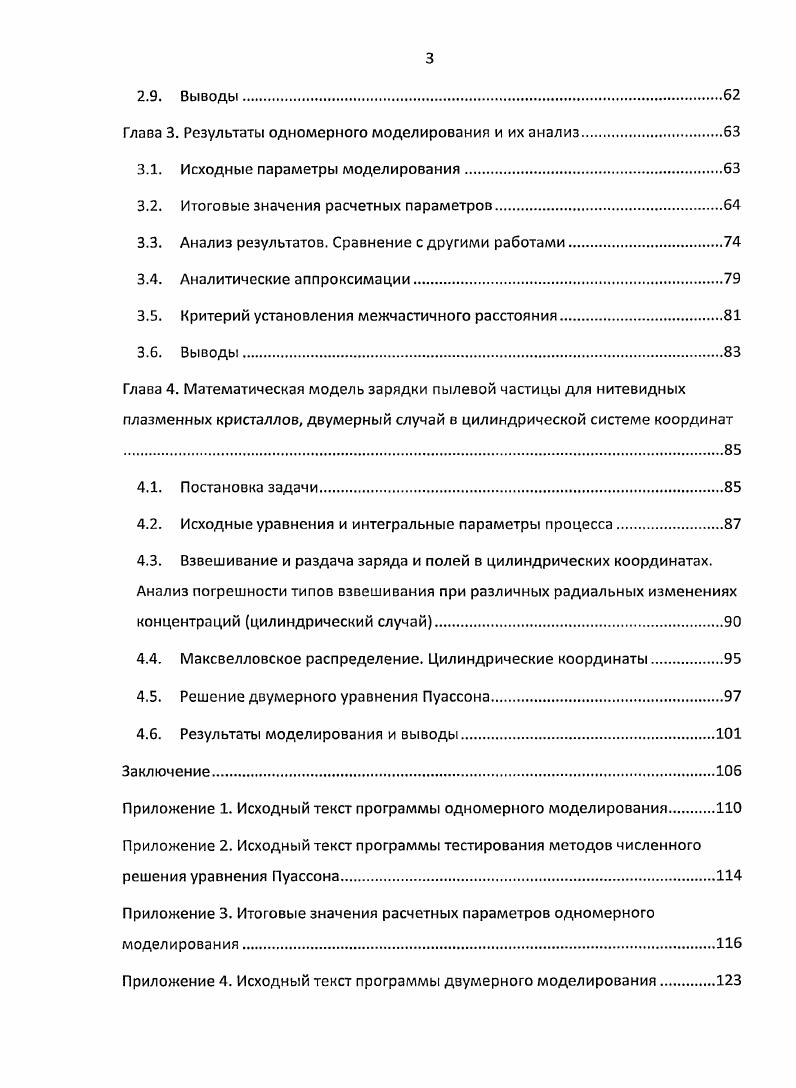 1.2. Аналитические модели описания пылевой плазмы