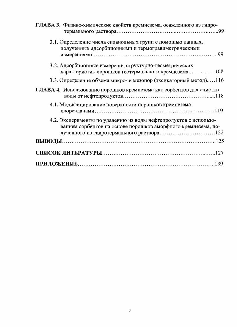 1.1. Поли конденсация кремниевых кислот и образование коллоидного кремнезма.