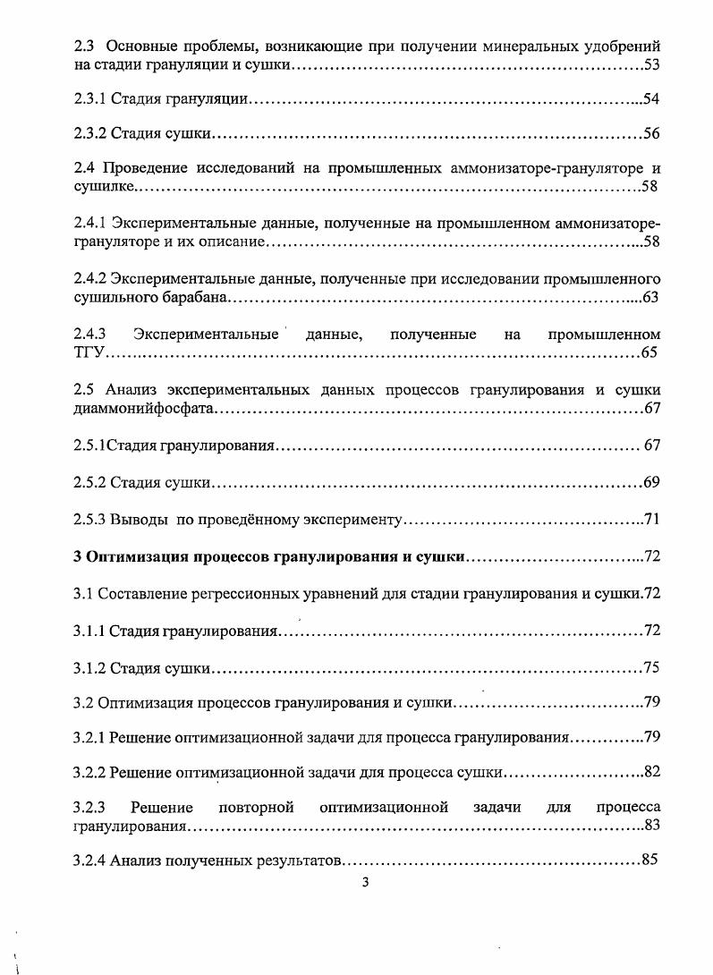 1.1.3 Гранулирование порошкообразных удобрений в присутствии растворов и плавов.