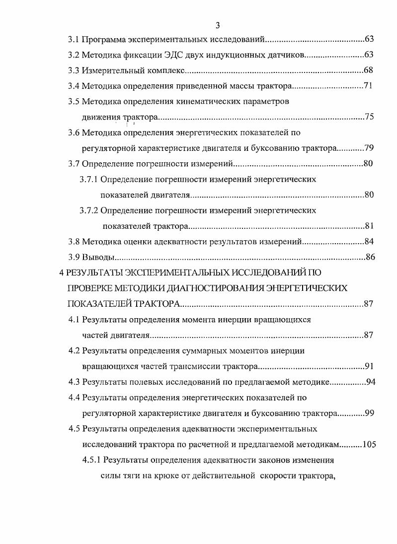 1.1 Методы диагностирования энергетических показателей