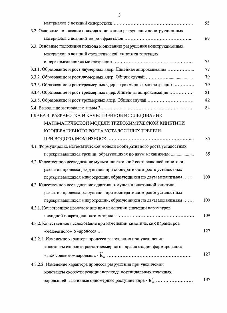 1.1. Триботехнические и трибохимические аспекты водородного износа 