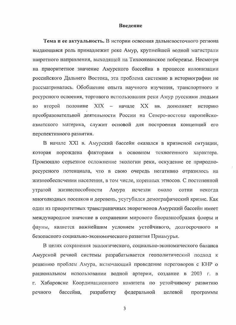 1.1. Исследования Амура как условие заселения Приамурья.