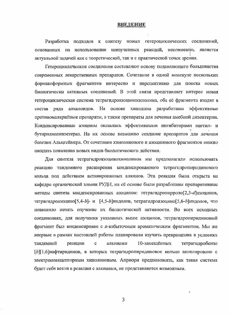 1.1. Депротонирование четвертичных аммонийных солей 