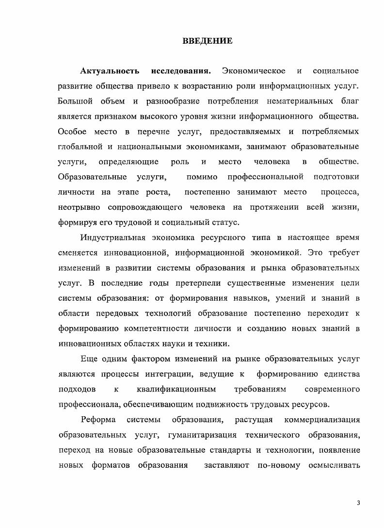 1.1. Рынок образовательных услуг сущность и специфика развития 
