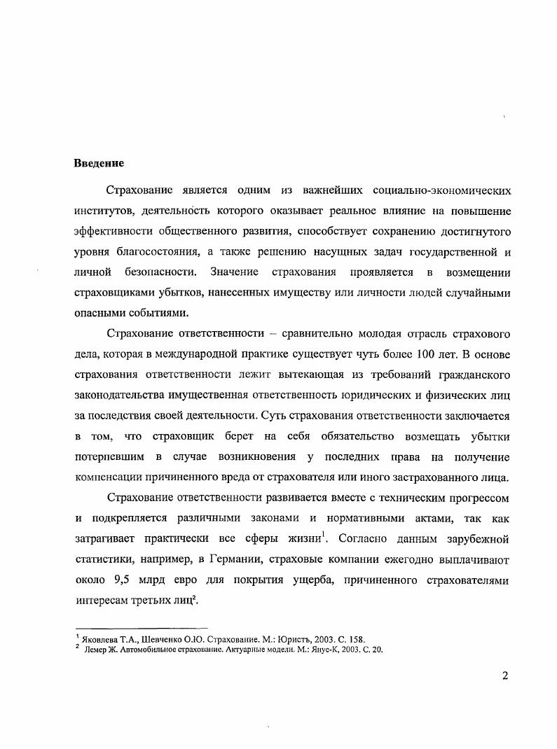 2.2 Национальная практика страхования гражданской ответственности владельцев транспортных средств