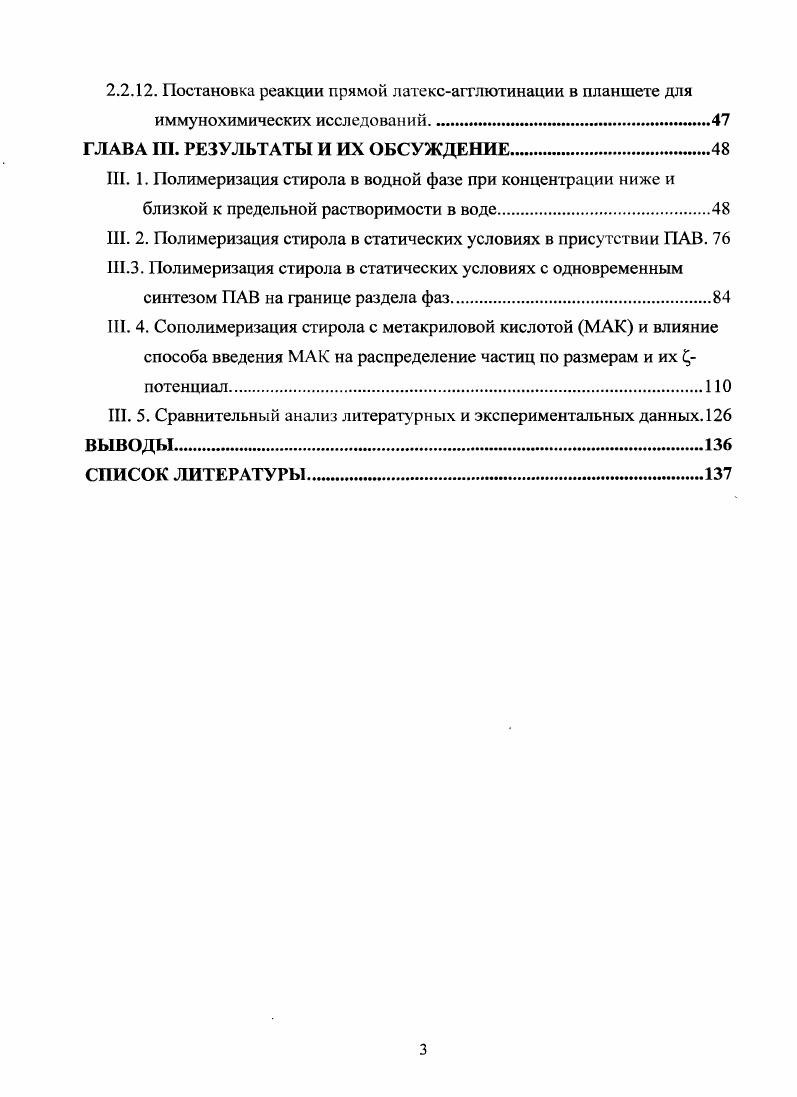 Т. 2. Мицеллярный механизм образования частиц.