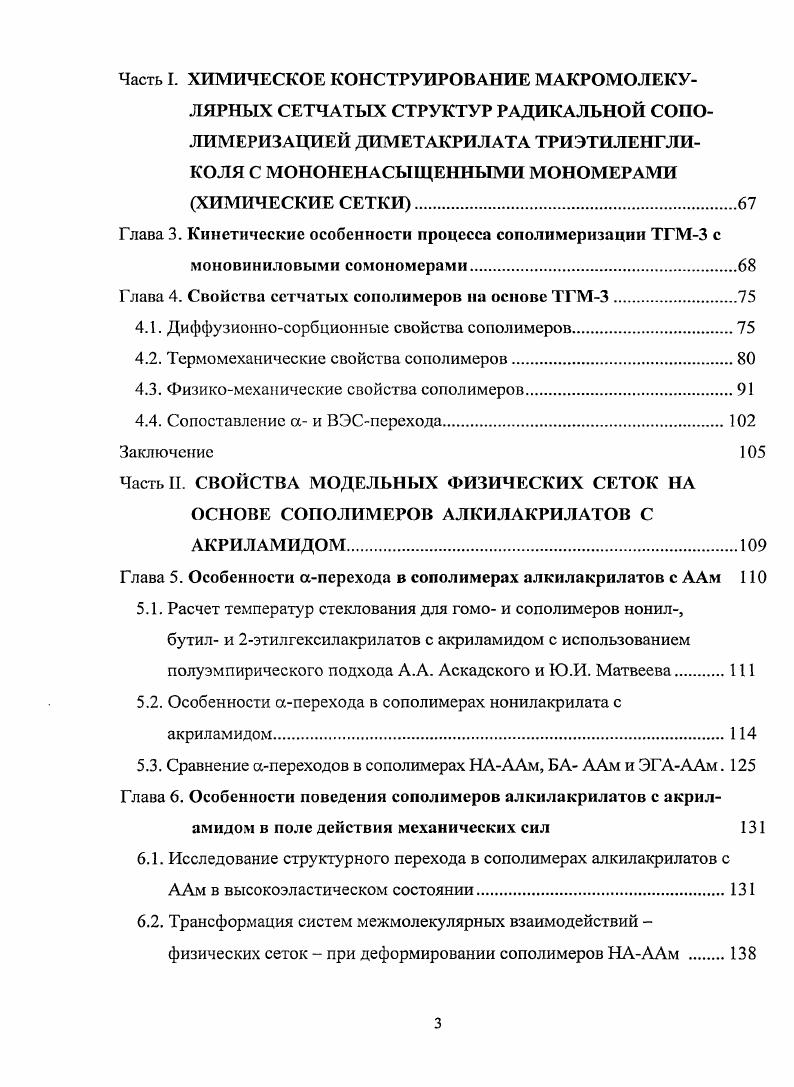 радикальной сополимеризации Литературный обзор 