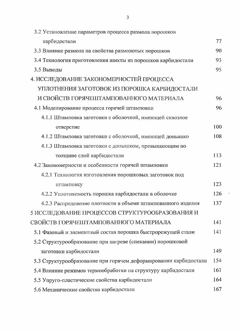 1.3 Способы и технология получения карбидосталей 