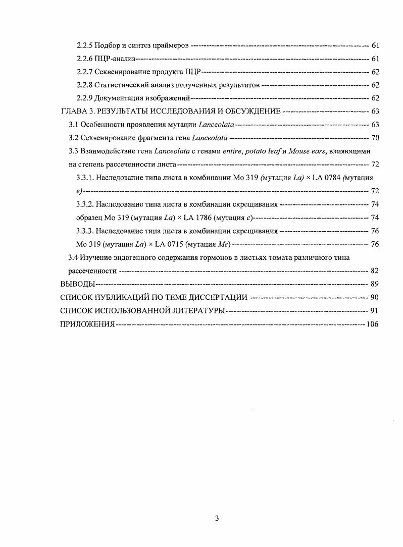 1.2 Томат как модельный объект в научных исследованиях. 