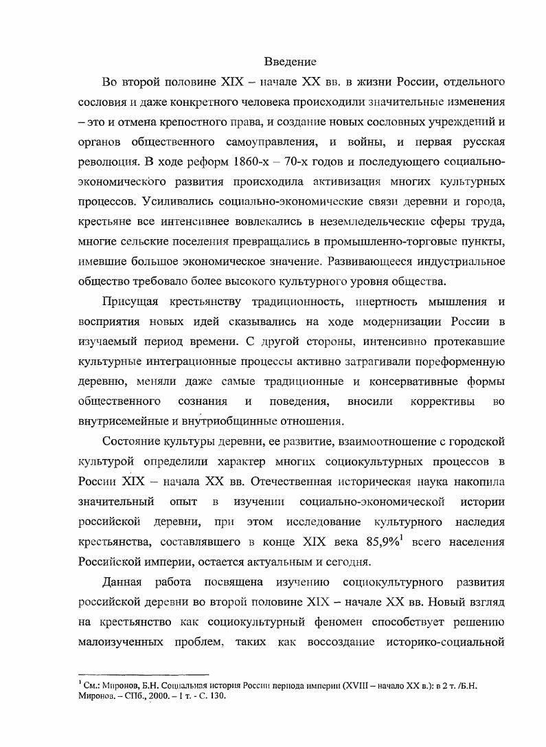 2. Крестьянство и социокультурная деятельность земских учреждений в