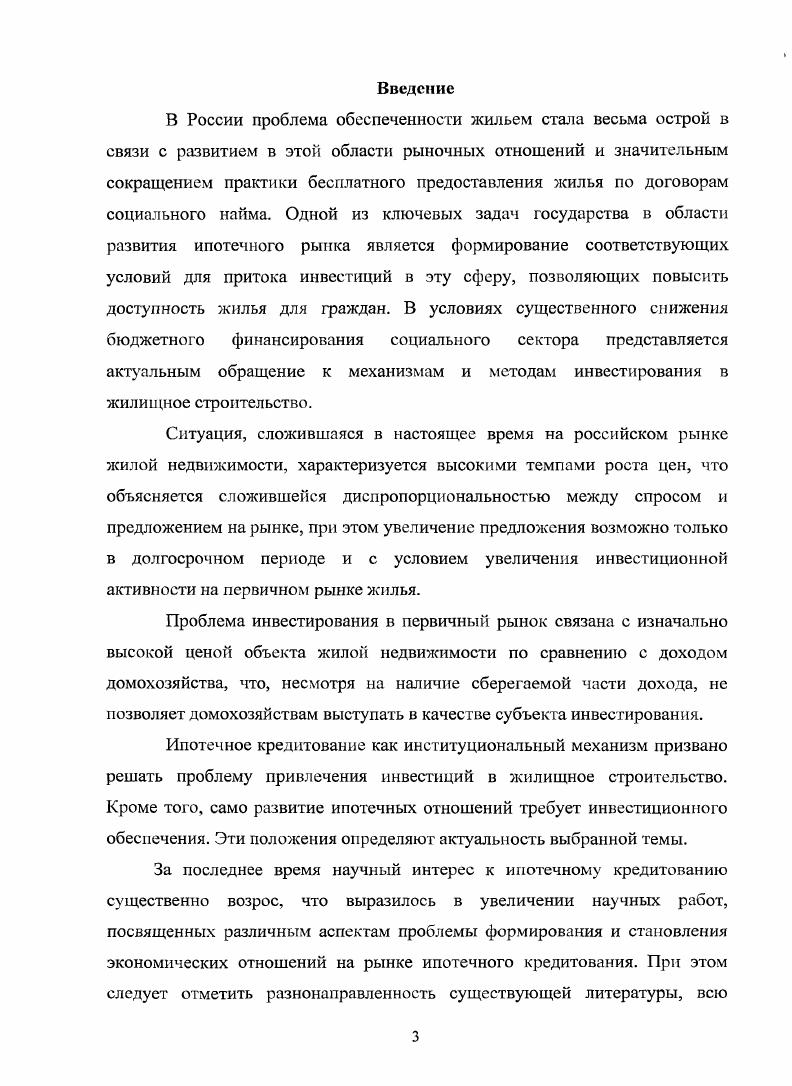 1.1. Инвестиции в жилищное строительство неокейнсианская модель 