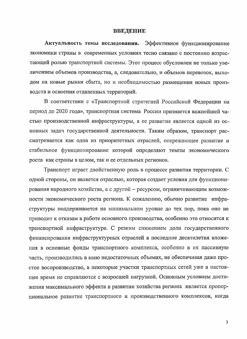 1.1. Транспортный комплекс как подсистема региональной экономики 