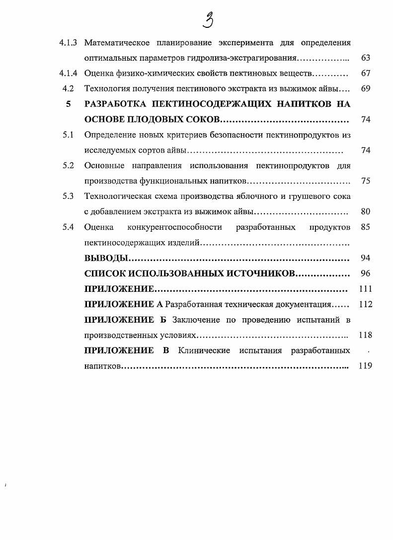 1.1 Концепция функционального питания в современных условиях 