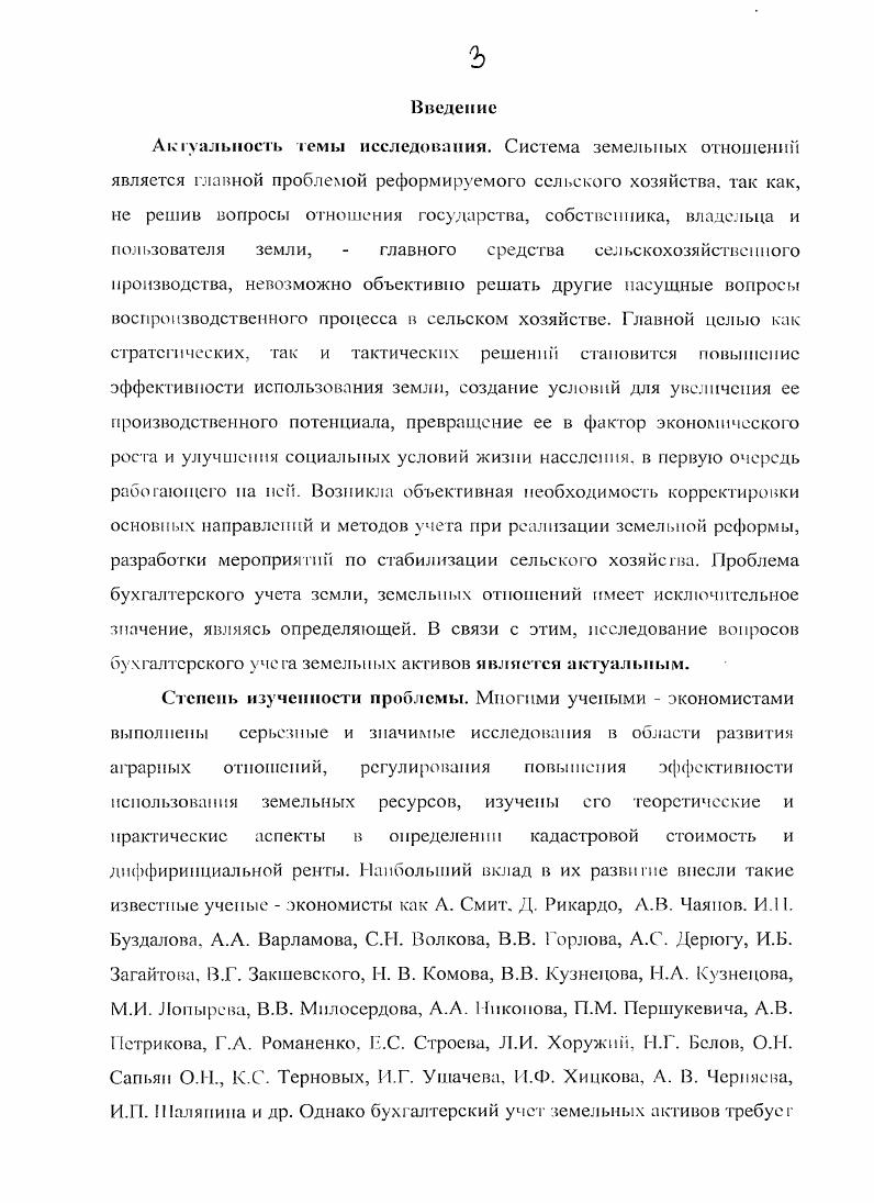 1.2 Нормативноправовое регулирование и бухгалтерский учет.