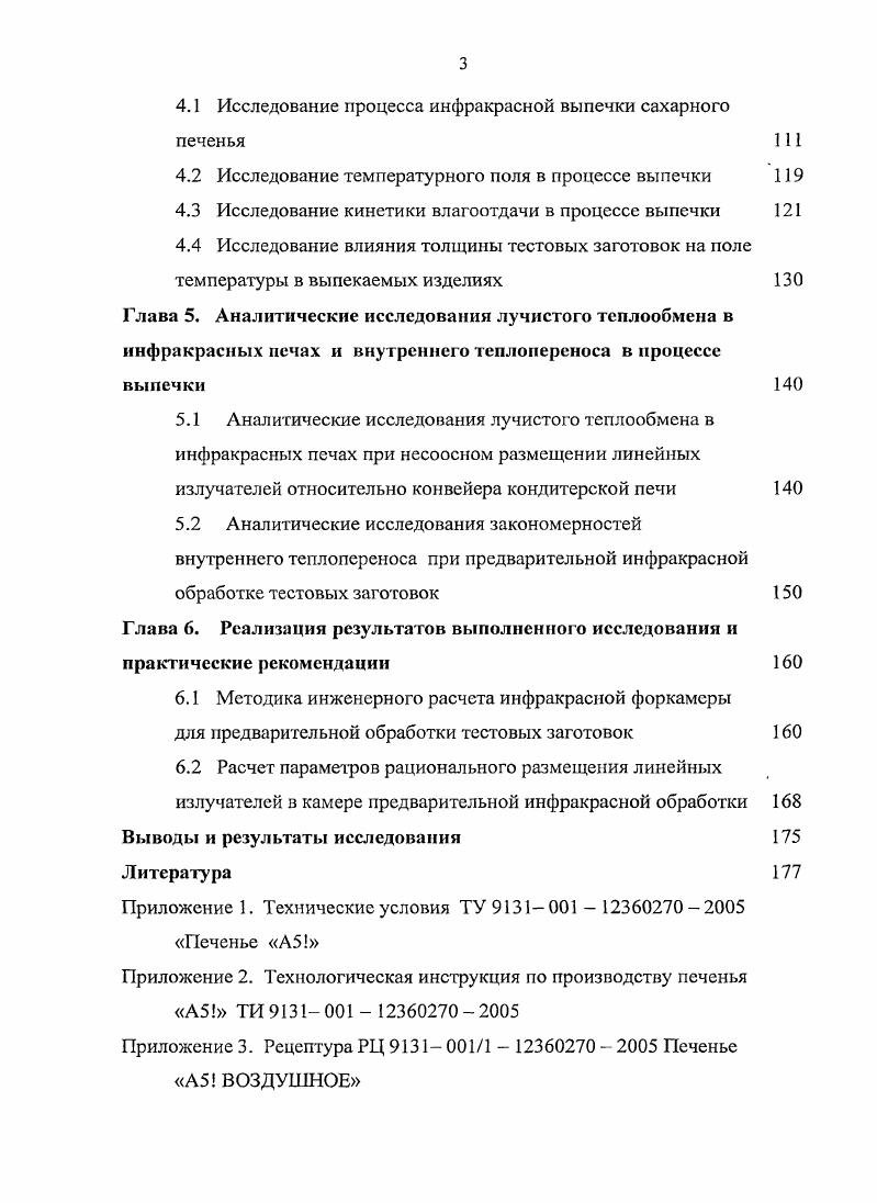 Глава 2. Методики экспериментальных исследований