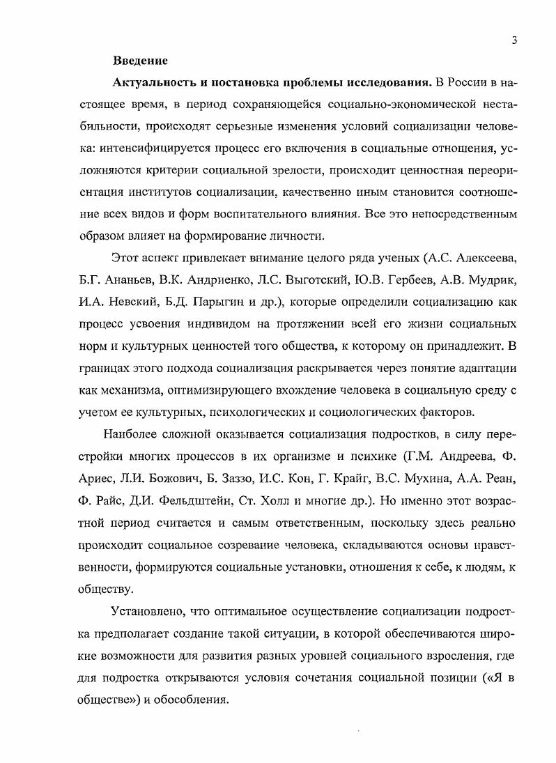ростков в современной общеобразовательной школе