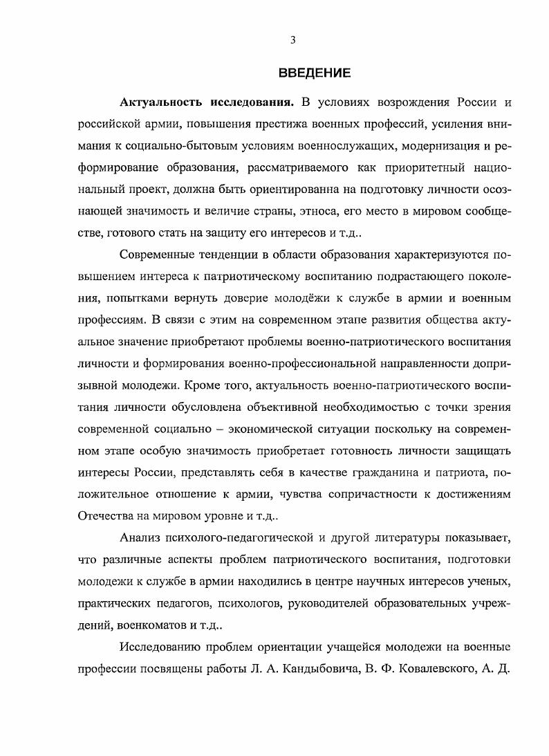 1.1 Патриотическое воспитание как основа военнопрофессиональной ориентации молодежи