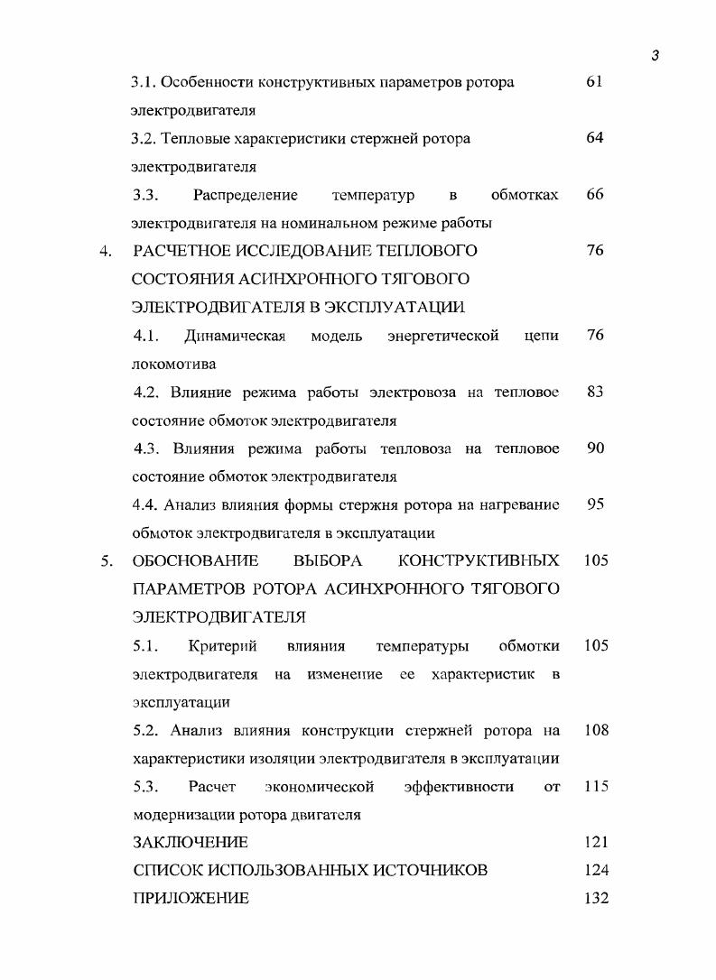 ТЯГОВЫХ ЭЛЕКТРОДВИГАТЕЛЕЙ И МЕТОДОВ ОПРЕДЕЛЕНИЯ ТЕМПЕРАТУР ИХ ОБМОТОК